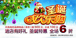圣誕歡樂購海報PSD素材