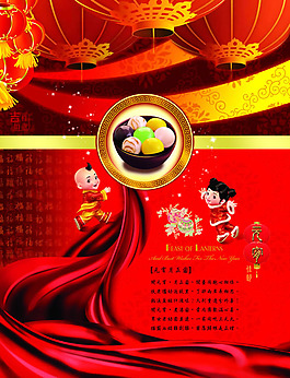 元宵節(jié)海報(bào)PSD素材