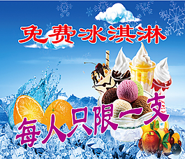 冰淇淋