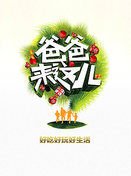 圣誕節(jié)活動海報PSD素材