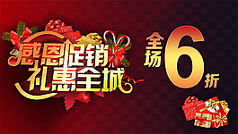 感恩促銷海報(bào)PSD素材
