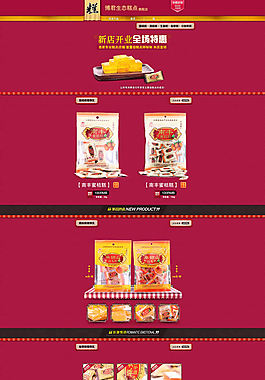 淘寶糕點(diǎn)旗艦店模板