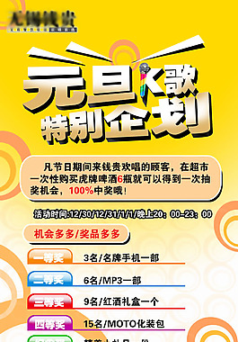 KTV元旦活動海報PSD素材
