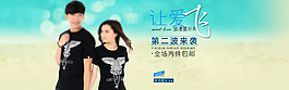 情侶裝促銷海報