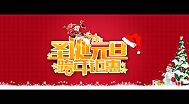 圣誕元旦海報(bào)PSD素材