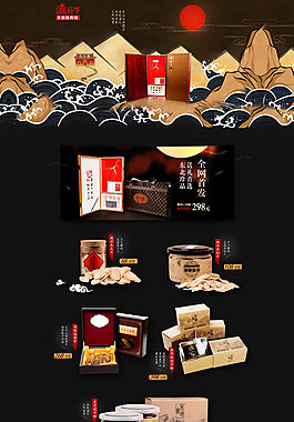淘寶保健品店鋪模板下載