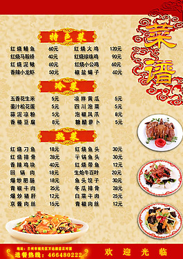 中餐菜谱设计PSD素材