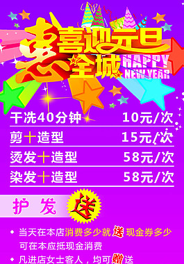 元旦促销海报PSD素材