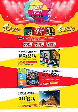 淘寶電視店鋪模板