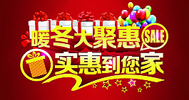 冬季促銷海報(bào)PSD素材