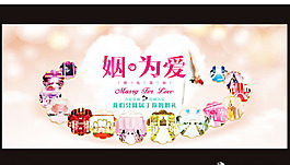 婚慶公司廣告PSD素材
