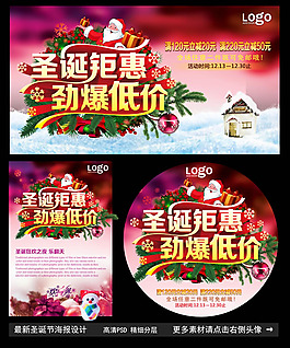 圣誕鉅惠促銷海報(bào)PSD素材