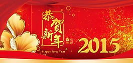 2015恭賀新年海報PSD素材