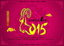 2015羊年新年賀卡PSD素材