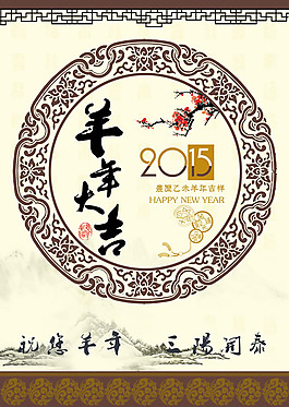 2015羊年掛歷封面PSD素材