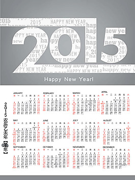 2015年日歷模板PSD素材