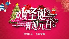 歡度圣誕活動海報PSD素材