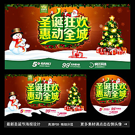 圣誕狂歡促銷(xiāo)海報(bào)PSD素材