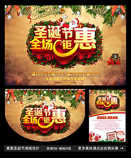 圣誕節(jié)促銷活動(dòng)海報(bào)PSD素材