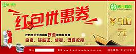 红包优惠券模板PSD素材