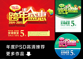 跨年促銷活動(dòng)海報(bào)PSD素材