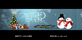 迎圣誕慶元旦淘寶活動海報素材