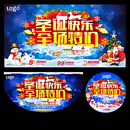 圣誕節(jié)商場(chǎng)活動(dòng)海報(bào)PSD素材