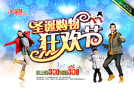 圣诞狂欢节海报PSD素材