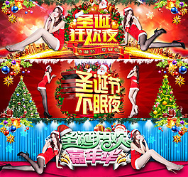 圣誕節(jié)促銷海報(bào)PSD素材