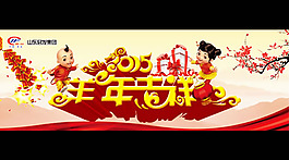 2015羊年吊旗PSD素材