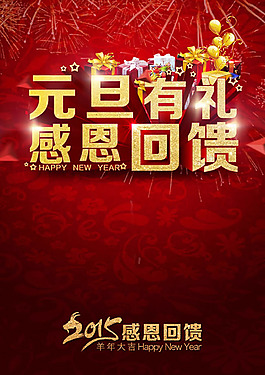 2015年元旦促銷海報(bào)PSD素材