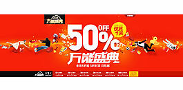 双十二万能盛典促销海报