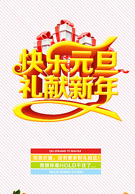元旦促銷海報(bào)PSD素材