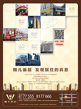 房地產(chǎn)宣傳單設(shè)計(jì)PSD素材