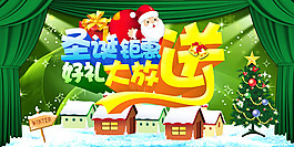 圣誕鉅惠海報(bào)PSD素材