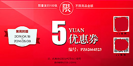5元優惠券模板PSD素材