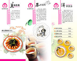 中餐菜谱设计PSD素材