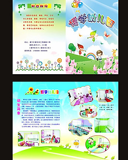 幼兒園招生簡章PSD素材