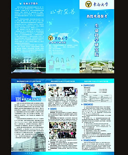 大學招生簡章模板PSD素材