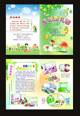 幼兒園招生簡章PSD素材