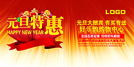 元旦促銷海報(bào)PSD素材