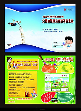 遠程教育宣傳單PSD素材
