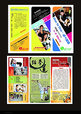 健身宣传折页PSD素材