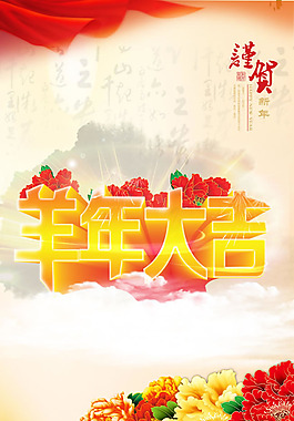 2015羊年海報PSD素材