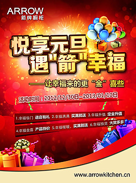 元旦促銷海報(bào)PSD素材