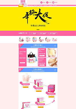 淘宝母婴用品店年终大促模板