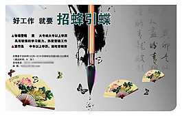 水墨招聘海報(bào)PSD素材