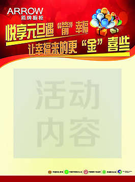 元旦促銷海報背景PSD素材