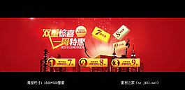 驚喜特惠活動海報素材