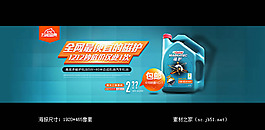 1212萬能盛典機(jī)油促銷海報(bào)素材